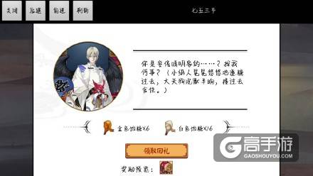 阴阳师三五七节对话：