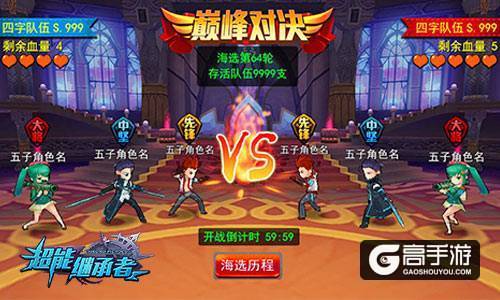 竞技组队 《超能继承者》巅峰对决玩法指南