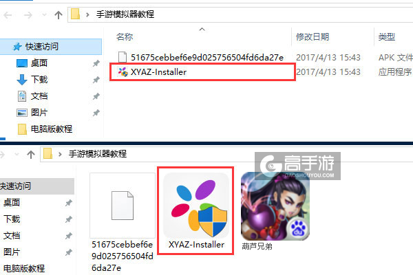 葫芦兄弟电脑版安装教程1
