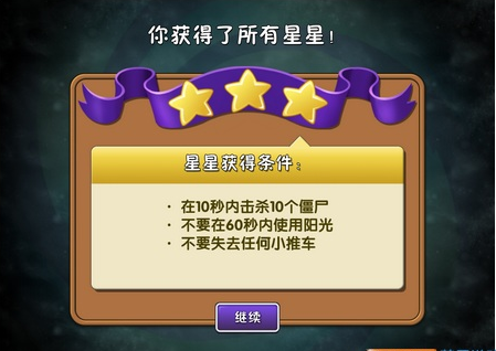 植物大战僵尸2埃及之旅第六关三星通关攻略