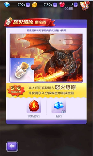天天酷跑3D宝物炙热符石详解