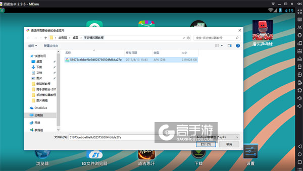 在电脑版上安装指尖乒乓球