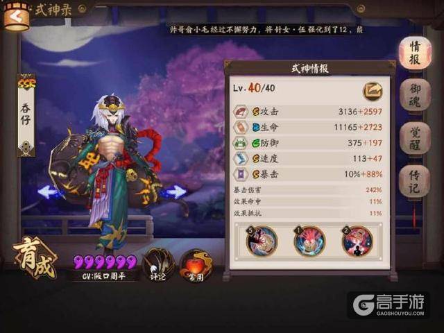 阴阳师是高分胧车国家队 新版书翁依然是主角