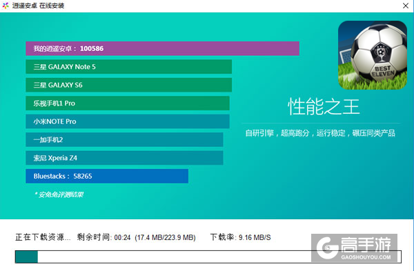 最佳十一人电脑版安装教程2