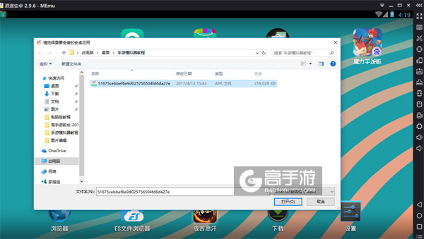 在电脑版上安装魔力手游版