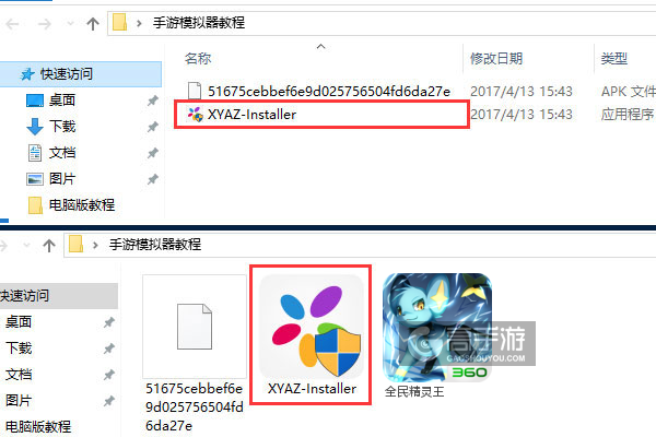 全民精灵王电脑版安装教程1