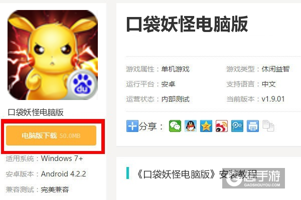  口袋妖怪电脑版下载