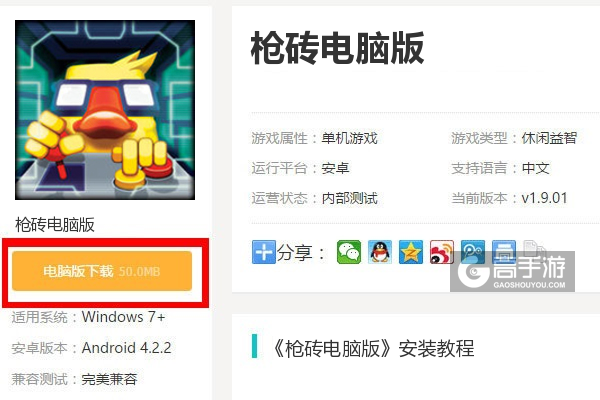  枪砖电脑版下载