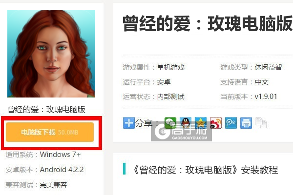  曾经的爱：玫瑰电脑版下载