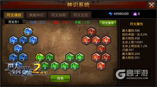 《全民奇迹MU》符文怎么选？职业推荐助战成神