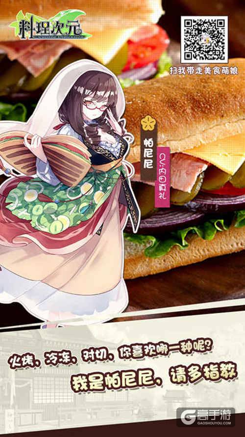 《料理次元》“召唤甜蜜”开测在即 全明星声优团强势加盟！