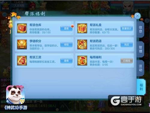 【图03:神武3手游帮派福利】.jpg 【图03:神武3手游帮派福利】.jpg