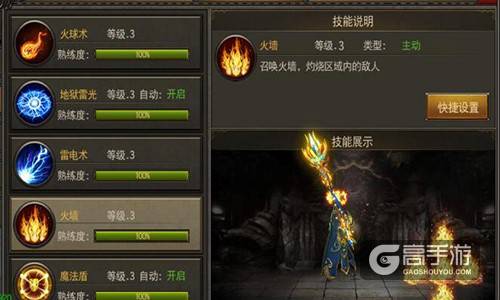 热血不只于战 《烈火雷霆》法师攻略