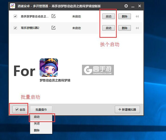 启动梦想总动员之勇闯梦境模拟器