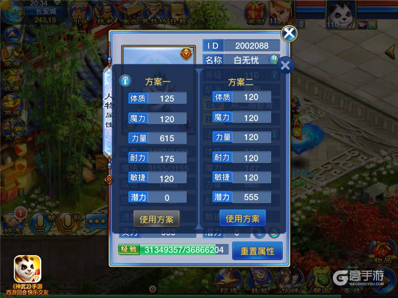 神武2手游群雄问鼎开启 第二套加点全服开放