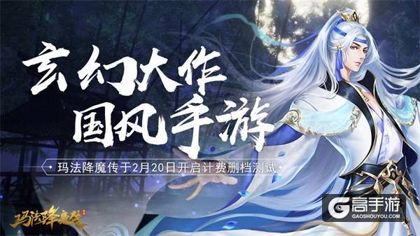 欢庆元宵《玛法降魔传》预下载即将开启