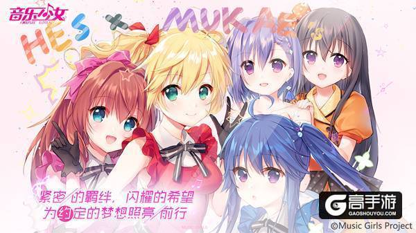 与少女们の命运邂逅！极致唯美尽在《音乐少女》3.20星梦首测