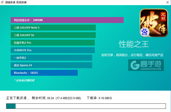 破阵无双电脑版安装教程2