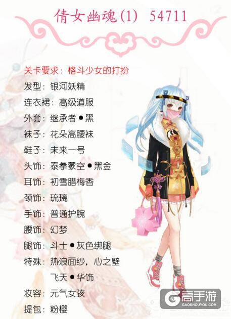 暖暖环游世界倩女幽魂1高分搭配攻略