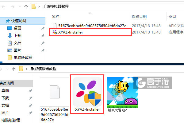 跳跃大冒险2电脑版安装教程1