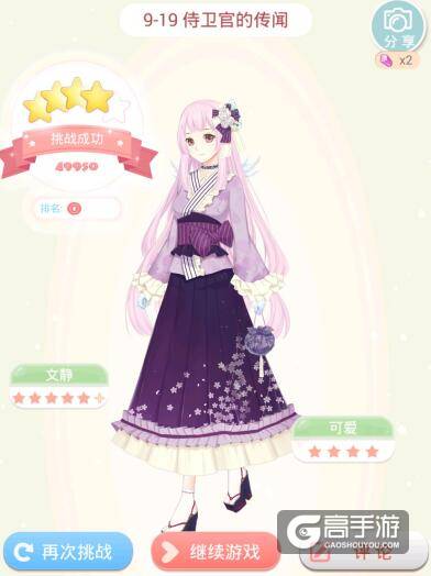 夏目的美丽日记9-19学生休息室 侍卫官的传闻5星攻略