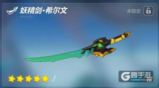 崩坏3妖精剑·希尔文全方位解析