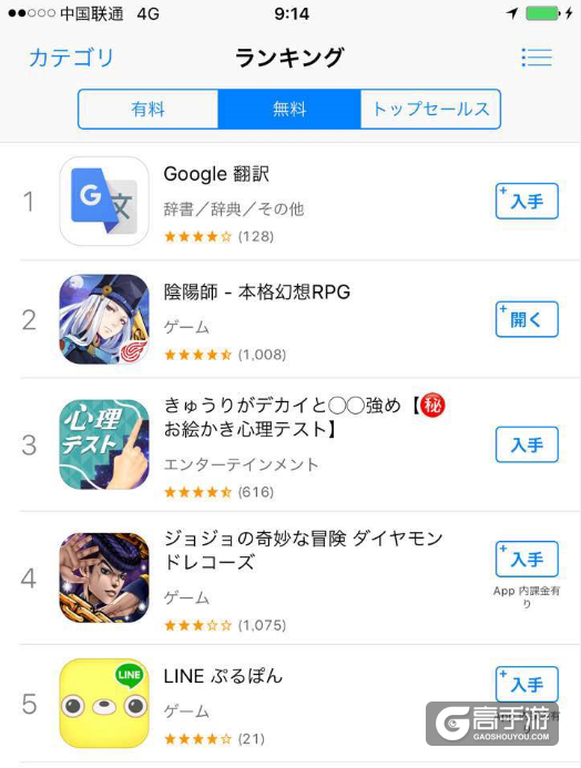 《阴阳师》日本上线
