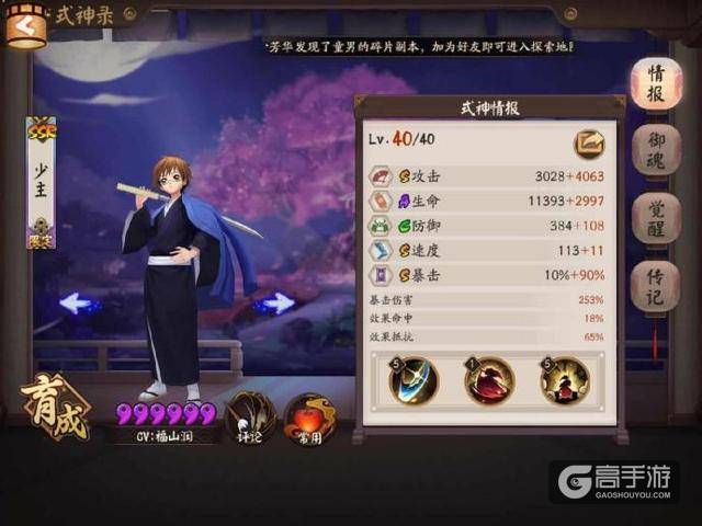 阴阳师是高分胧车国家队 新版书翁依然是主角