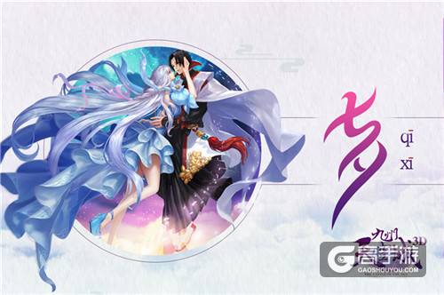 七夕手写最浪漫的事情 《九州天空城3D》美柚APP活动引热议