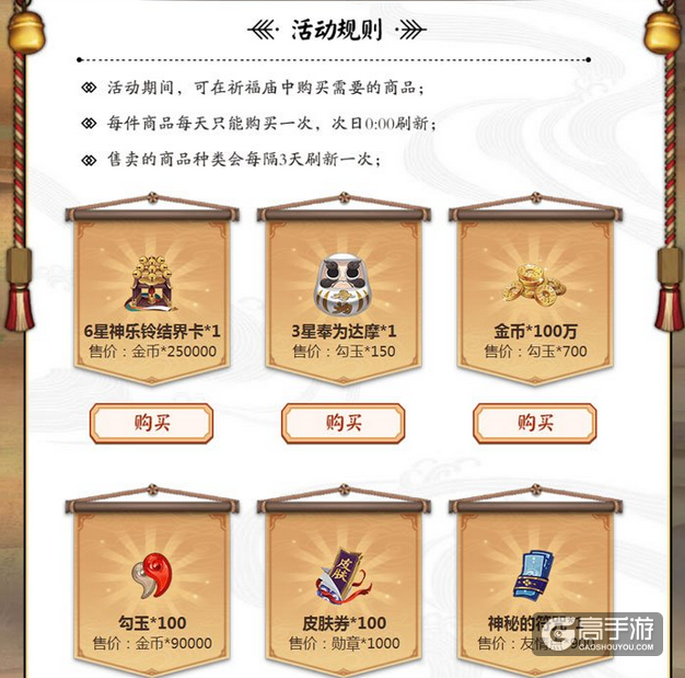 阴阳师平安祈福庙活动兑换商品推荐