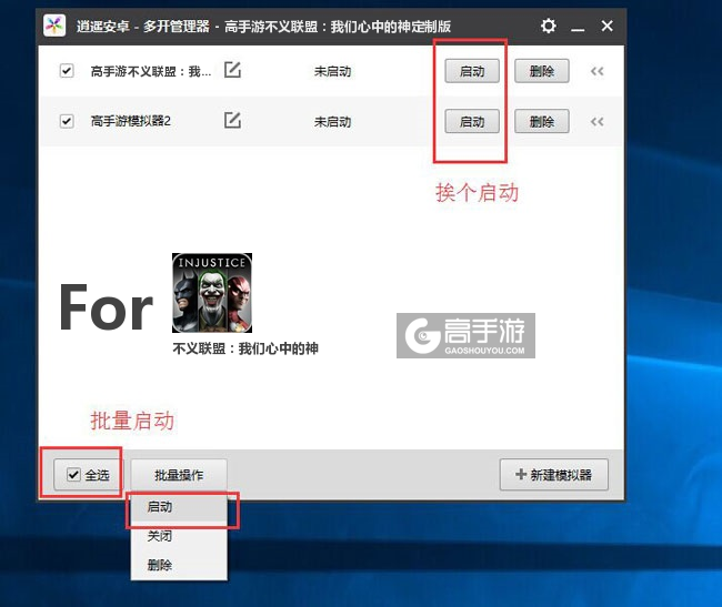 启动不义联盟：我们心中的神模拟器