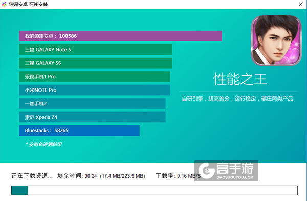 中国好男儿官方手游电脑版安装教程2