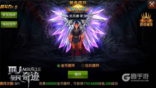  跨越时空新功能 《全民奇迹MU》圣域城主雕像大揭秘