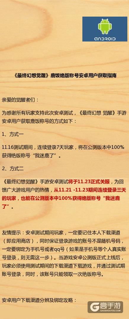 最终幻想觉醒手游鹿饭绝版称号 鹿饭绝版称号获取指南
