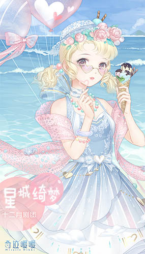 奇迹暖暖星城绮梦 缤纷之夏活动即将开启！