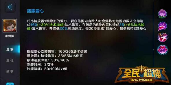 全民超神小爱神丘比特大地图攻略