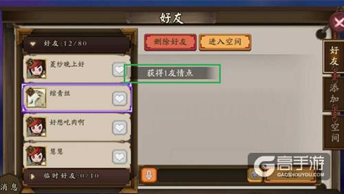 阴阳师手游好友友情点获得方法及使用介绍