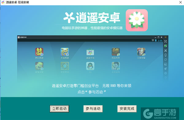 流光飞舞电脑版安装教程3