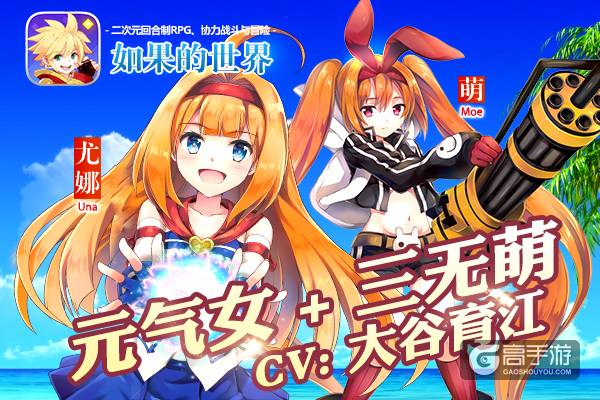 《如果的世界》7.7震撼二测 让动漫进驻游戏
