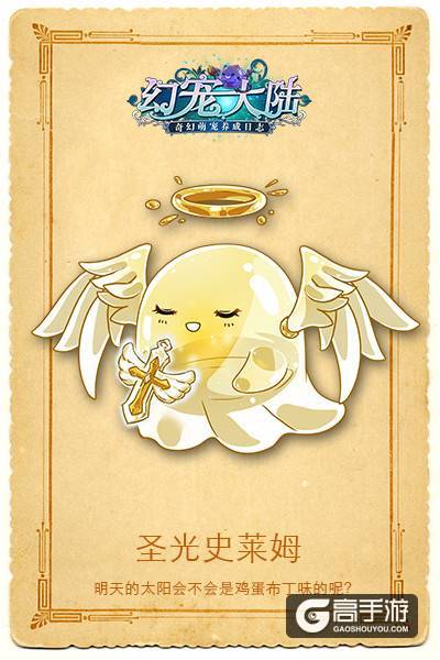 《幻宠大陆》史莱姆家族新成员前来报道