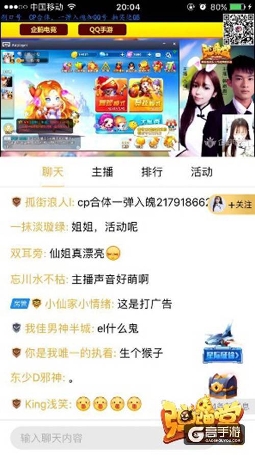 CP组队搞事 《弹弹堂手游》主播真会玩！