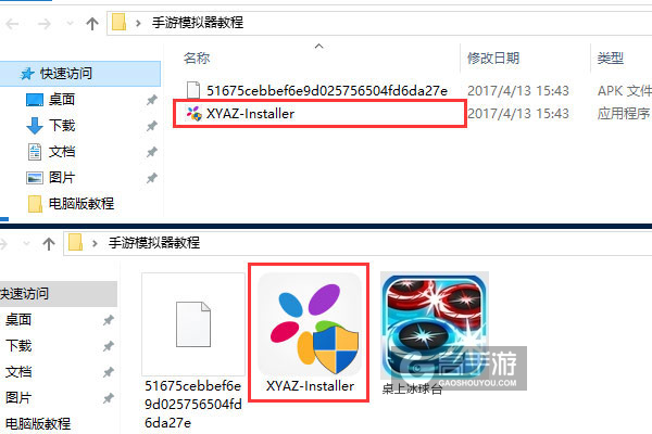 桌上冰球台电脑版安装教程1