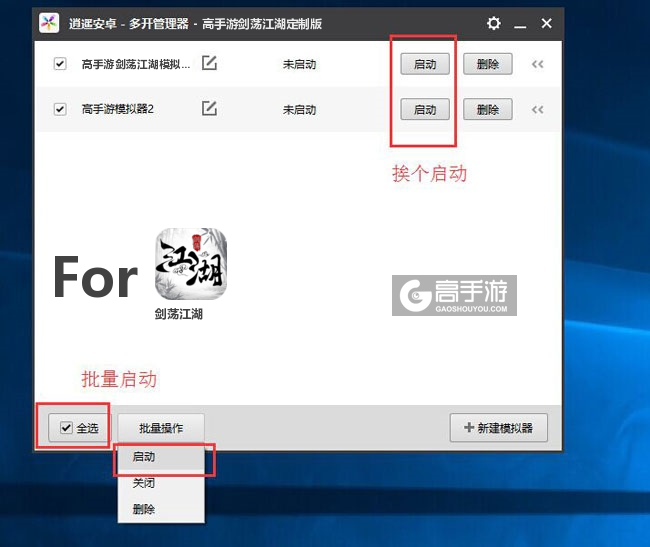 启动剑荡江湖模拟器