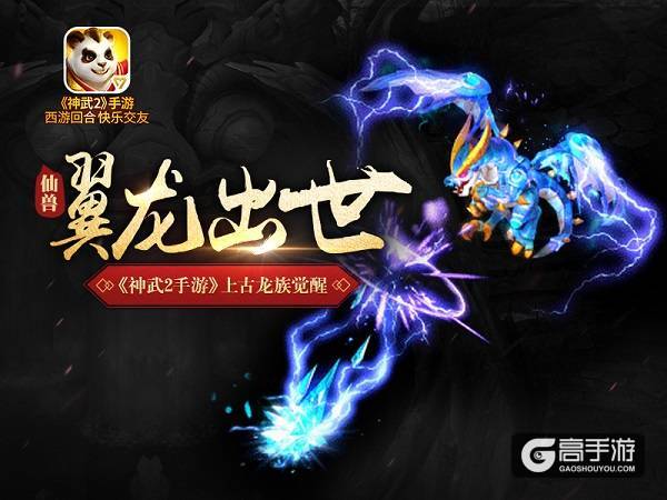  抢先预告!《神武2》手游全新内容神兵出世3.31震撼来袭