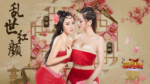 《霸王的大陆》：吕布貂蝉合体完成，最美貂蝉照片曝光