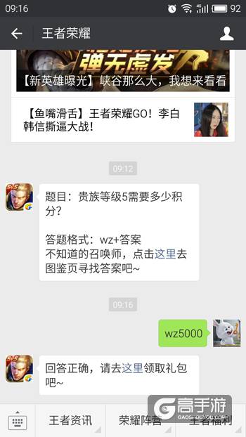 王者荣耀每日一题 贵族等级5需要多少积分？