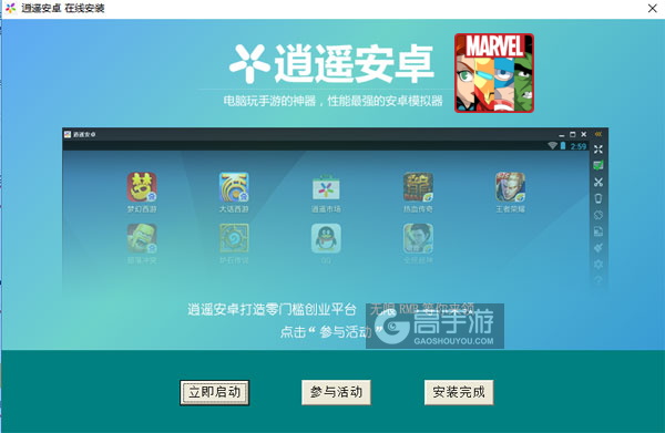 漫威英雄跑酷电脑版安装教程3