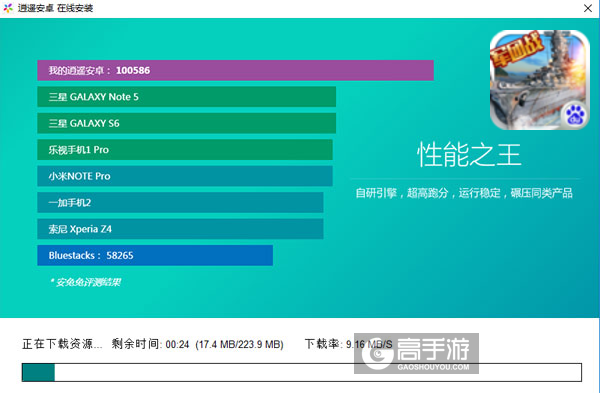 战舰大海战电脑版安装教程2
