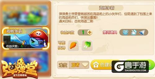 保卫胡萝卜 《弹弹堂手游》海贼争霸副本详解
