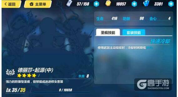 崩坏3rd配装建议：5星以下圣痕配装建议